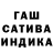 Гашиш гашик Tania Magdik
