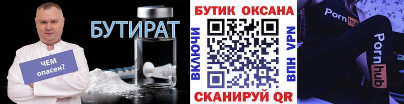 Бутират бутандиол  Купить закладки  Светогорск 